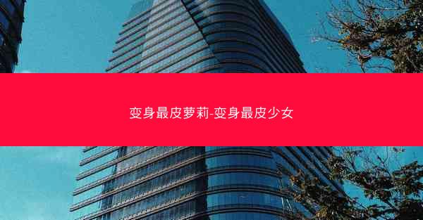 被渣前妻的上司标记后;被渣前妻的上司标记后笔趣阁