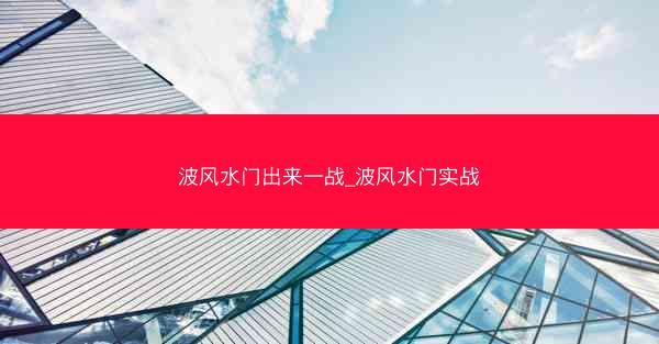 波风水门出来一战_波风水门实战