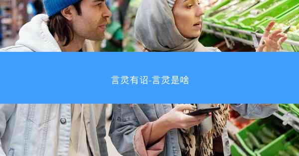 言灵有诏-言灵是啥