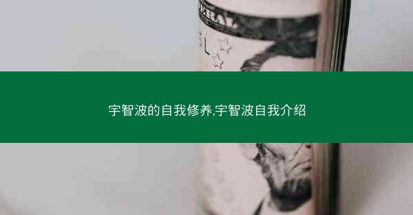 宇智波的自我修养,宇智波自我介绍